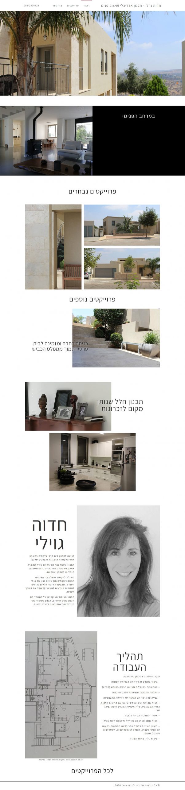 הקמת אתר תדמית עבור חדוה גוילי