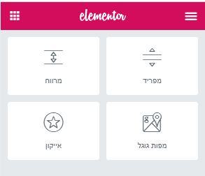 מסך העריכה של אלמנטור