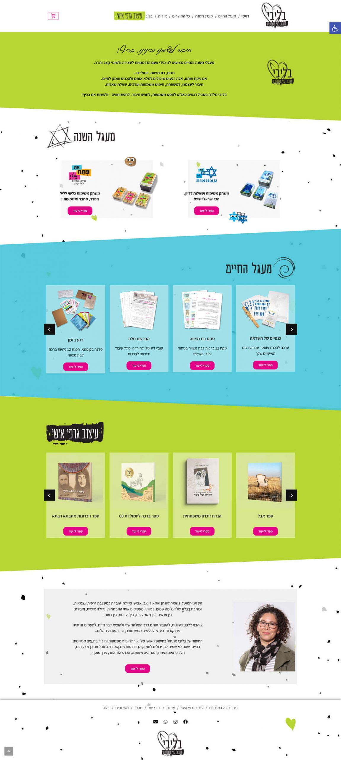הקמת אתר חנות - בליבי