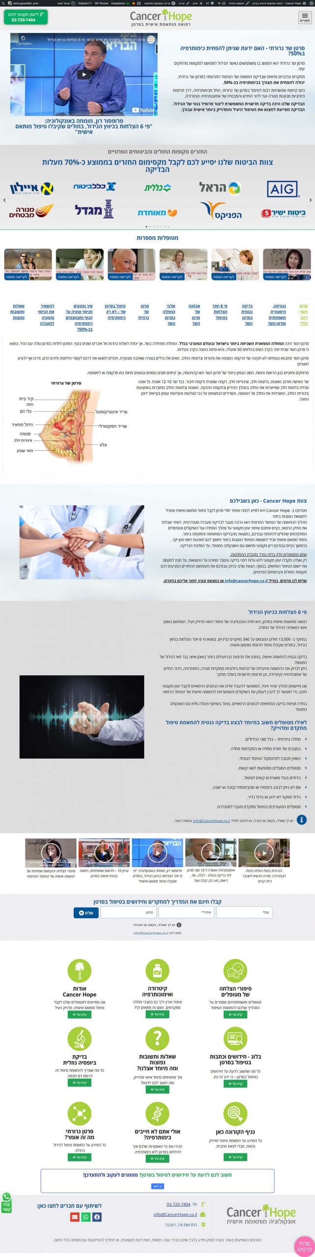 תחזוקה ושדרוגים עבור חברת cancer-hope